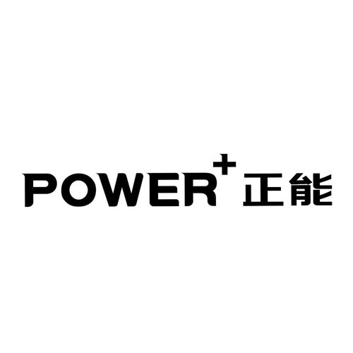 power 正能商標注冊第16類 辦公用品類商標信息查詢,商標狀態查詢 路標網