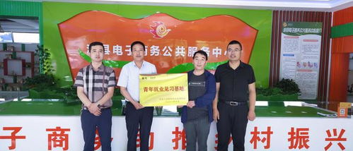 漳縣人社局掛牌漳縣電子商務公共服務中心 青年就業見習基地
