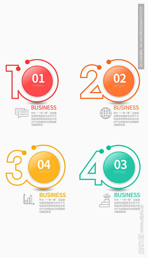 ppt信息圖表分類標簽流程圖設計圖