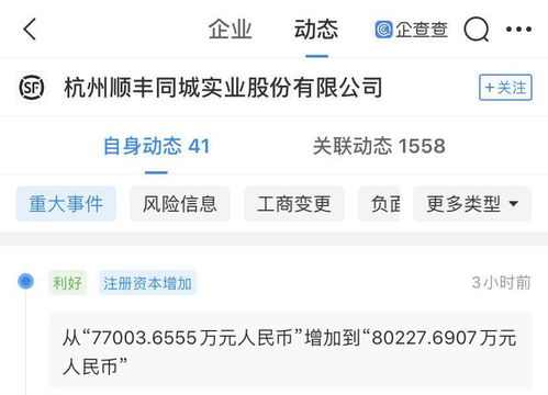 順豐關聯公司注冊資本提升至8億元，拓展商務信息咨詢業務